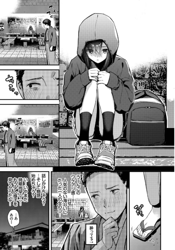 旅先で家出少女を拾った 前編 hitomi 東山エイト エロ漫画 サンプル画像
