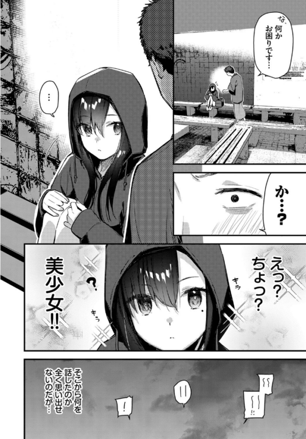 旅先で家出少女を拾った 前編 hitomi 東山エイト エロ漫画 サンプル画像