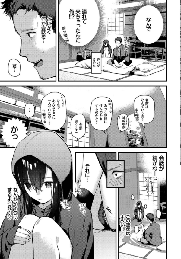 旅先で家出少女を拾った 前編 hitomi 東山エイト エロ漫画 サンプル画像