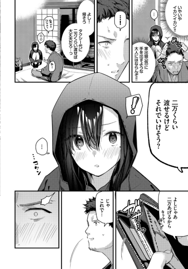 旅先で家出少女を拾った 前編 hitomi 東山エイト エロ漫画 サンプル画像