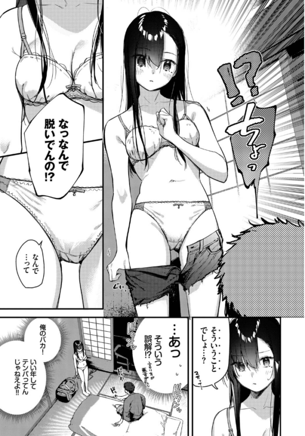 旅先で家出少女を拾った 前編 hitomi 東山エイト エロ漫画 サンプル画像