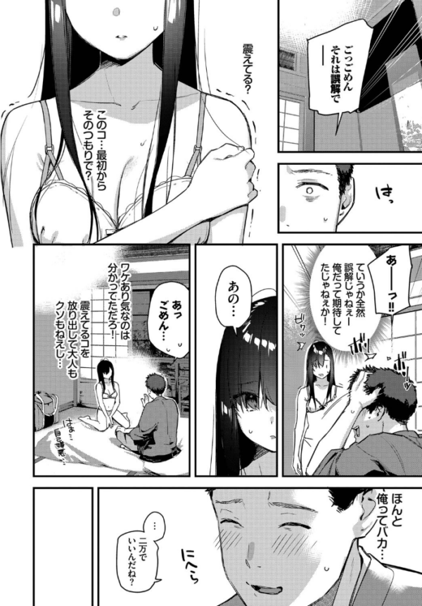 旅先で家出少女を拾った 前編 hitomi 東山エイト エロ漫画 サンプル画像