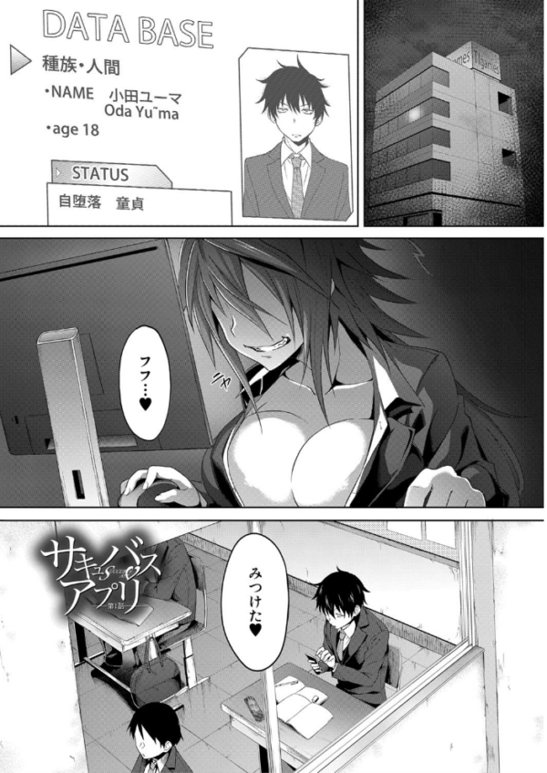 サキュバス・アプリ〈学園催●〉 hitomi 溝口ぜらちん エロ漫画 サンプル画像