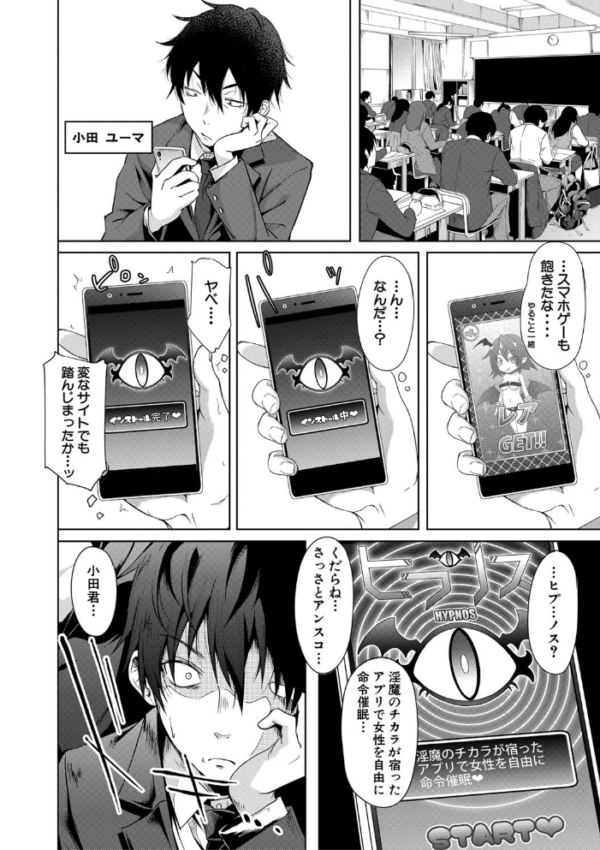 サキュバス・アプリ〈学園催●〉 hitomi 溝口ぜらちん エロ漫画 サンプル画像