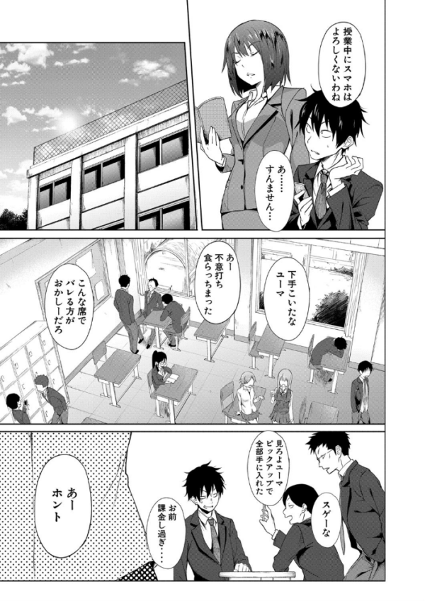 サキュバス・アプリ〈学園催●〉 hitomi 溝口ぜらちん エロ漫画 サンプル画像