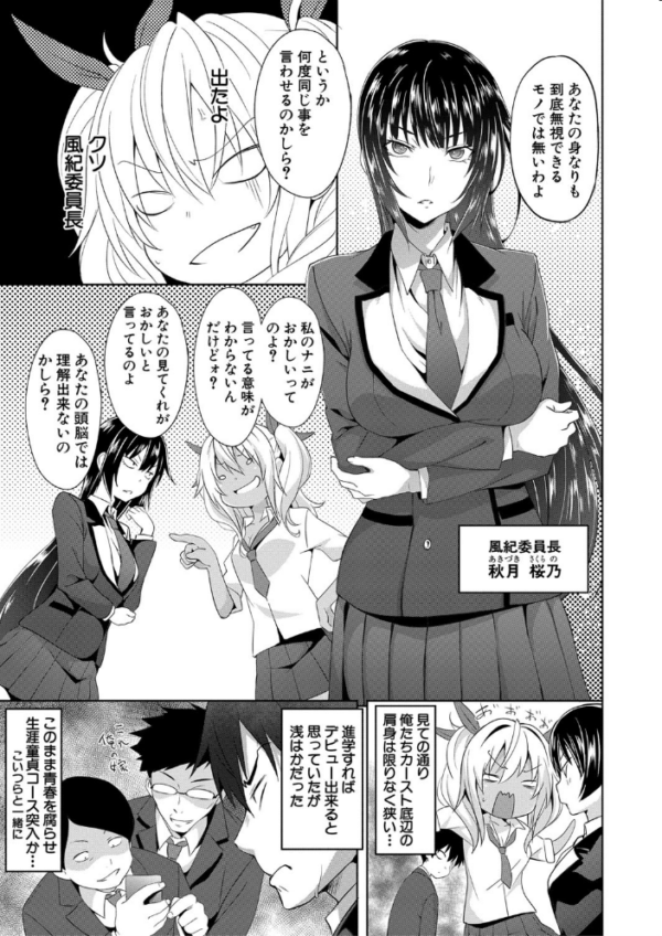 サキュバス・アプリ〈学園催●〉 hitomi 溝口ぜらちん エロ漫画 サンプル画像