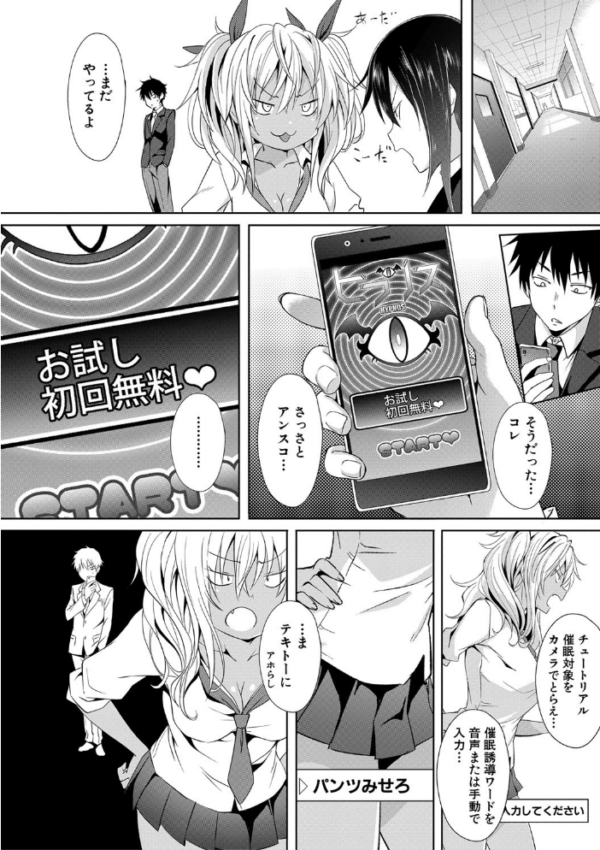 サキュバス・アプリ〈学園催●〉 hitomi 溝口ぜらちん エロ漫画 サンプル画像