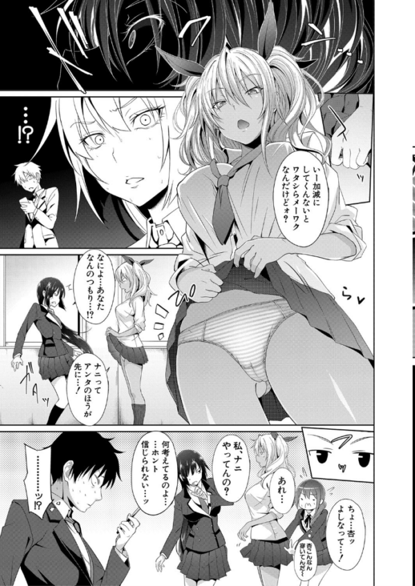 サキュバス・アプリ〈学園催●〉 hitomi 溝口ぜらちん エロ漫画 サンプル画像