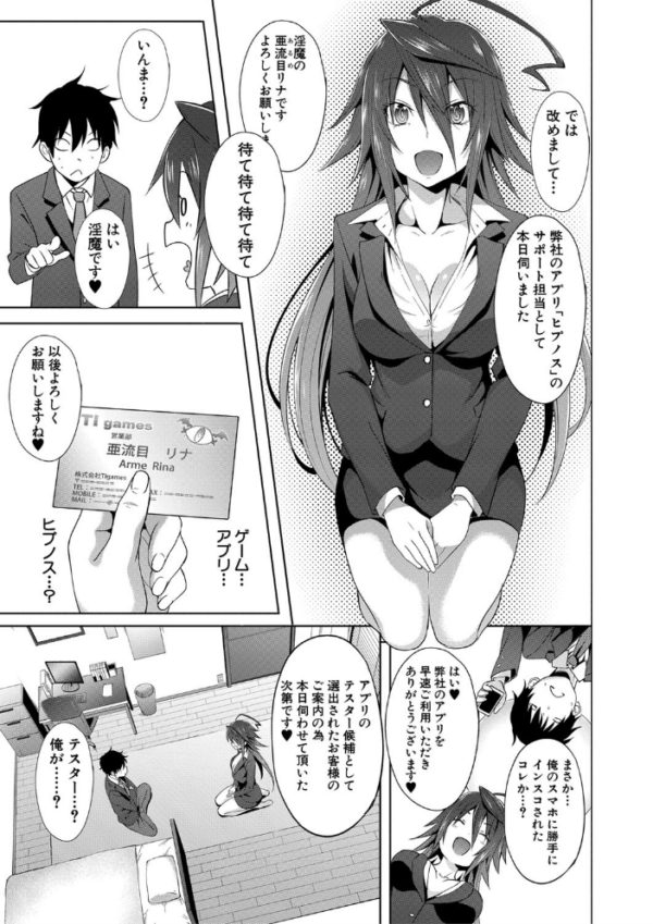 サキュバス・アプリ〈学園催●〉 hitomi 溝口ぜらちん エロ漫画 サンプル画像