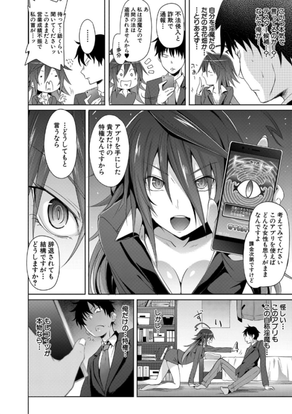 サキュバス・アプリ〈学園催●〉 hitomi 溝口ぜらちん エロ漫画 サンプル画像
