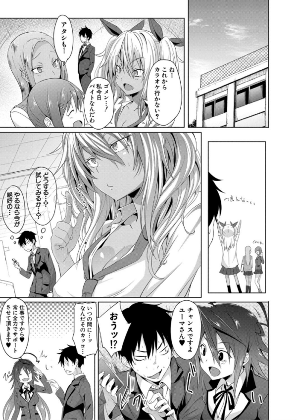サキュバス・アプリ〈学園催●〉 hitomi 溝口ぜらちん エロ漫画 サンプル画像