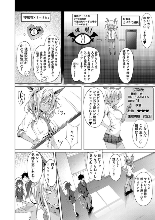 サキュバス・アプリ〈学園催●〉 hitomi 溝口ぜらちん エロ漫画 サンプル画像