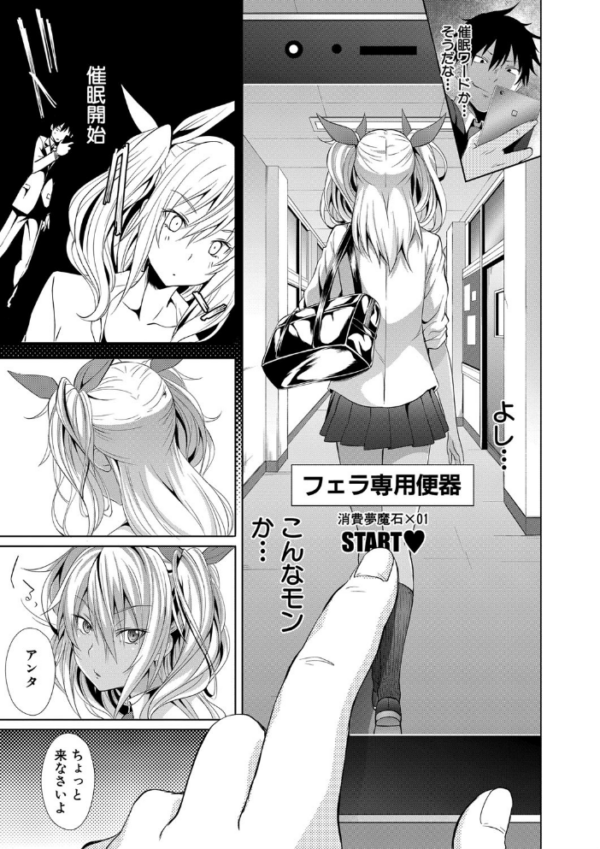 サキュバス・アプリ〈学園催●〉 hitomi 溝口ぜらちん エロ漫画 サンプル画像