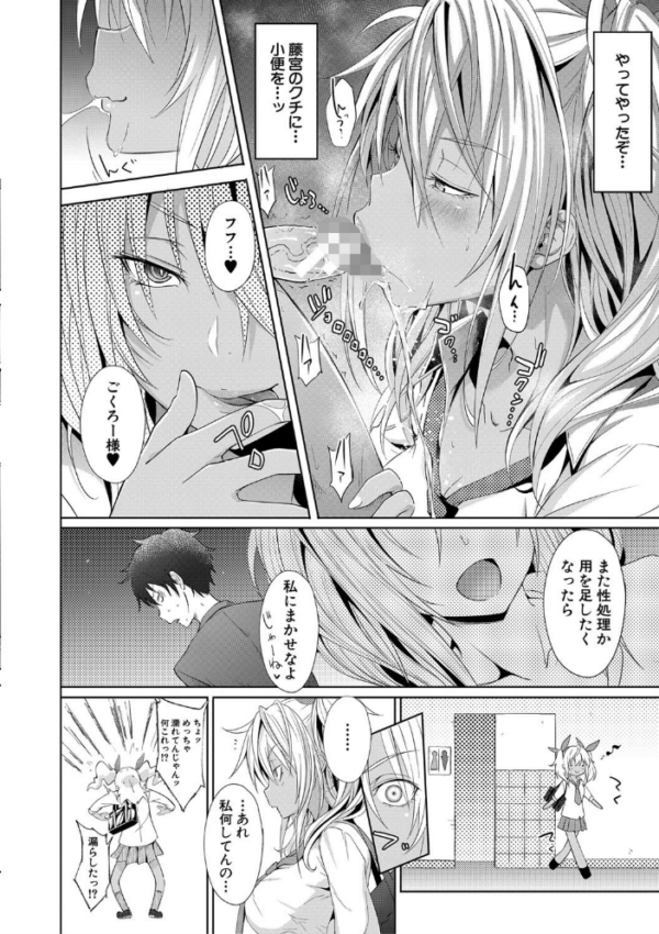 サキュバス・アプリ〈学園催●〉 hitomi 溝口ぜらちん エロ漫画 サンプル画像