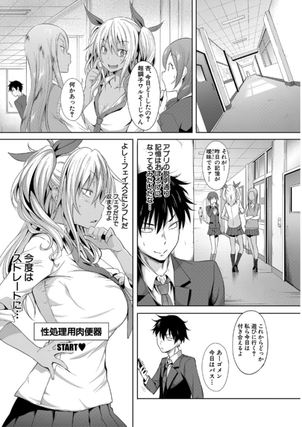 サキュバス・アプリ〈学園催●〉 hitomi 溝口ぜらちん エロ漫画 サンプル画像
