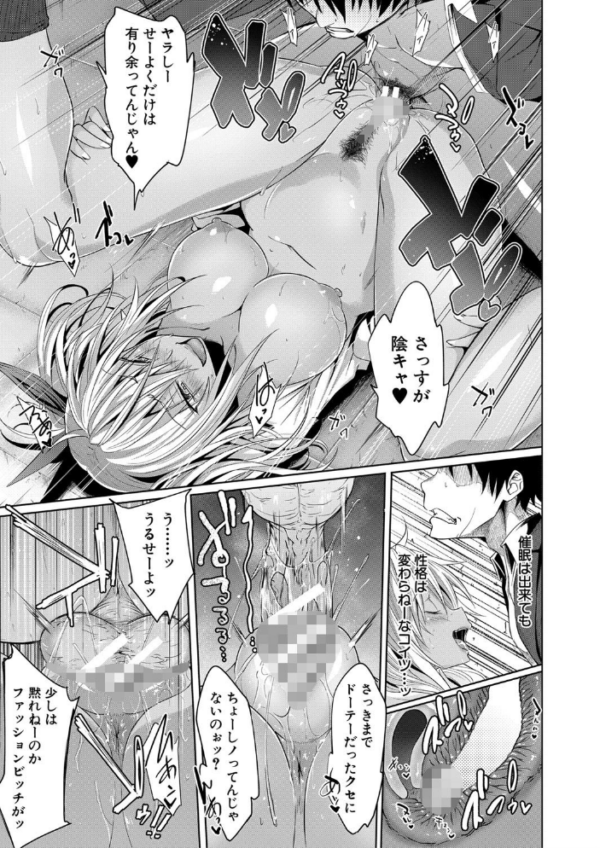サキュバス・アプリ〈学園催●〉 hitomi 溝口ぜらちん エロ漫画 サンプル画像