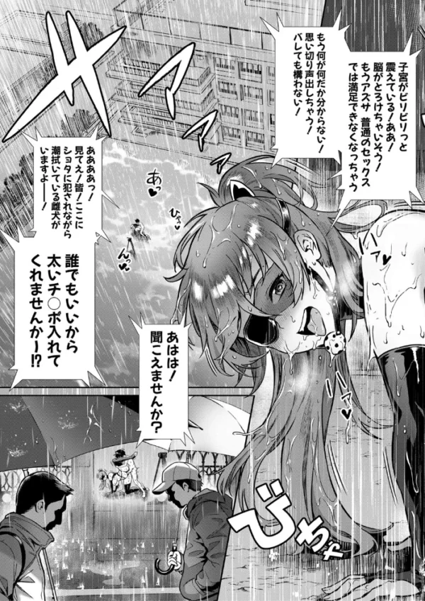 Live!【1話立ち読み付き】 外で交尾しよう! ジャイロウ エロ漫画 サンプル画像