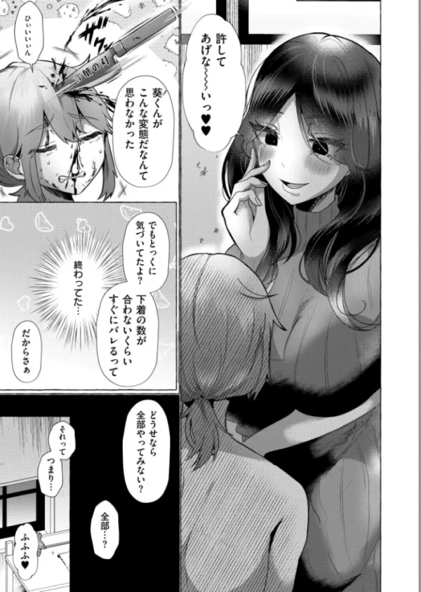パンツを履いただけなのに…お仕置き女装調教(単話) 【エロ漫画 hitomi】 サンプル画像