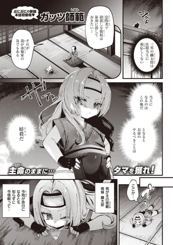 ぷに忍(単話) エロ漫画 サンプル画像