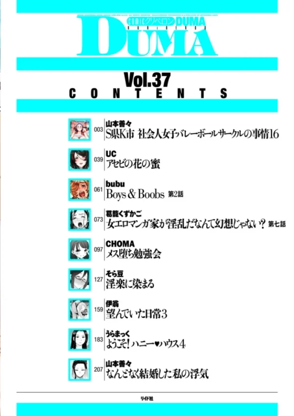 comicクリベロン DUMA Vol.37 山本善々 エロ漫画 hitomi サンプル画像