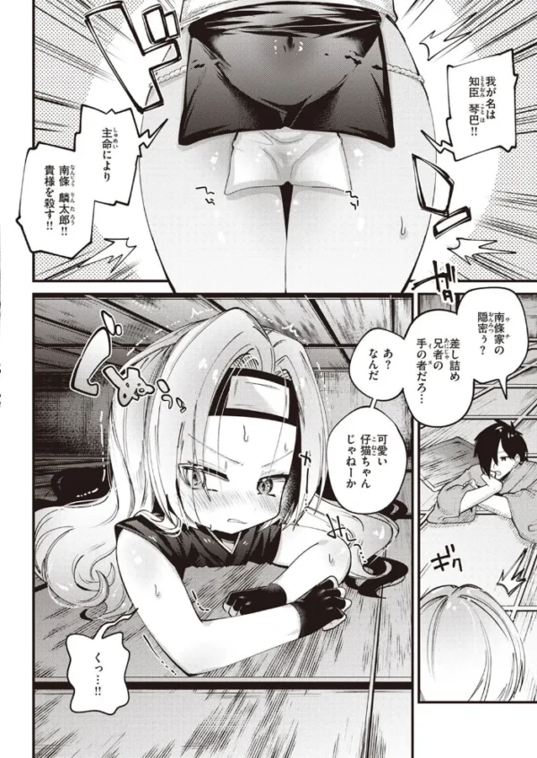 ぷに忍(単話) エロ漫画 サンプル画像