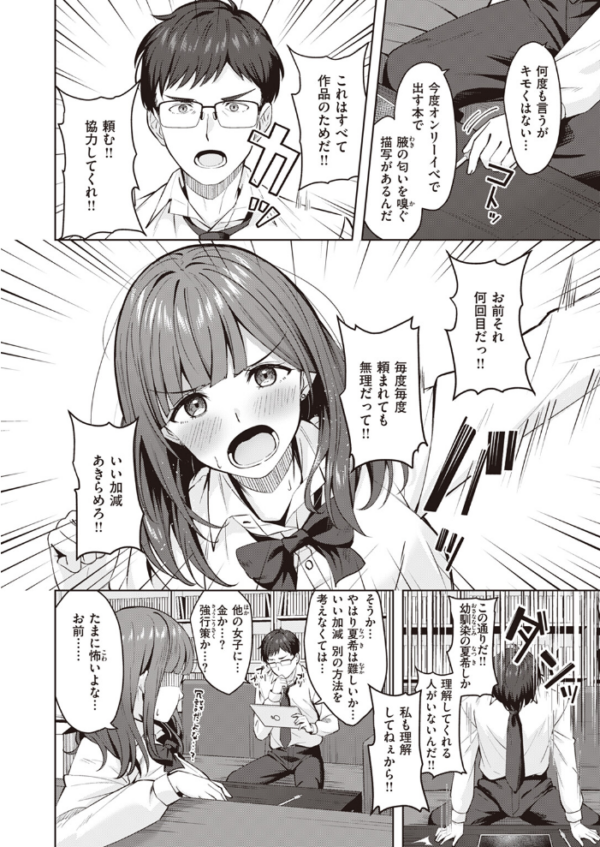 エロ漫画:フェチに蓋 サンプル画像