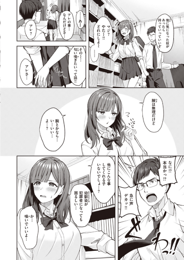 エロ漫画:フェチに蓋 サンプル画像
