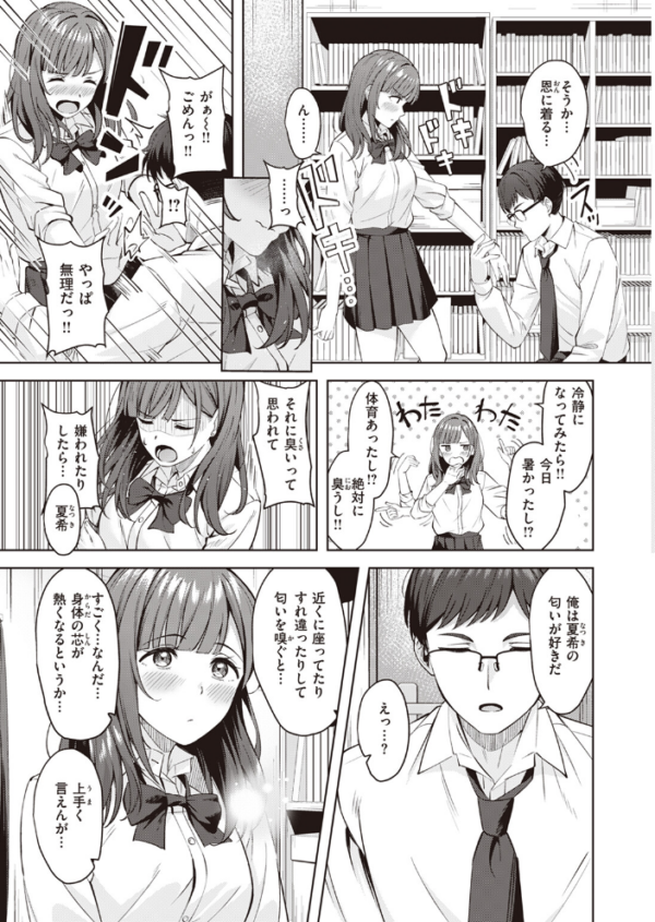エロ漫画:フェチに蓋 サンプル画像