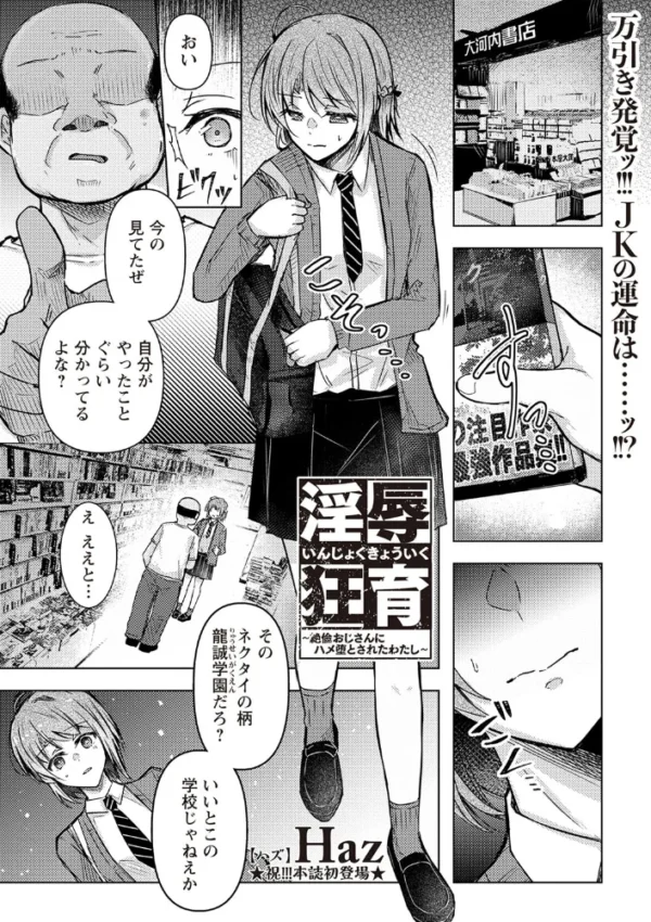 エロ漫画：淫辱狂育 〜絶倫おじさんにハメ堕とされたわたし〜   hitomi サンプル画像