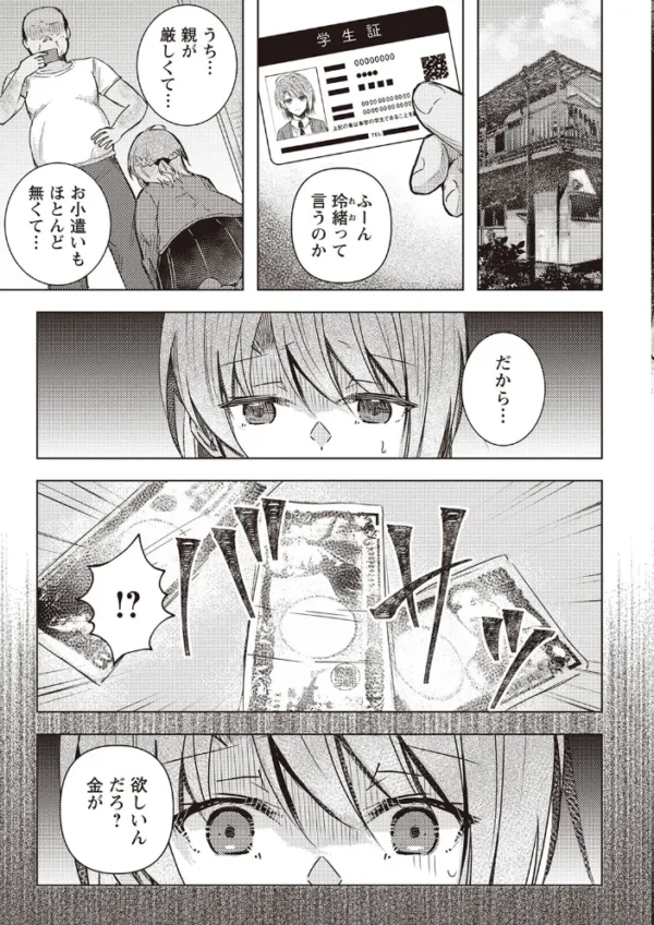 エロ漫画：淫辱狂育 〜絶倫おじさんにハメ堕とされたわたし〜   hitomi サンプル画像