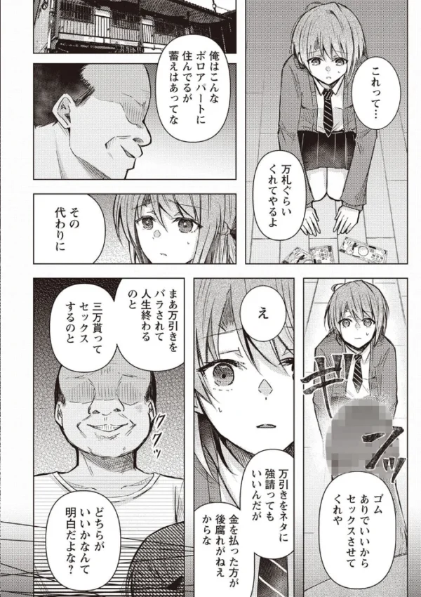 エロ漫画：淫辱狂育 〜絶倫おじさんにハメ堕とされたわたし〜   hitomi サンプル画像