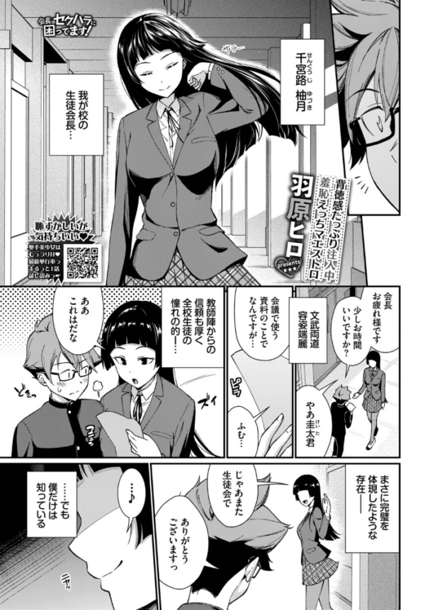 エロ漫画：会長のセクハラに困ってます！   hitomi サンプル画像