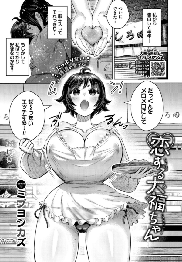 エロ漫画：恋する大福ちゃん   hitomi サンプル画像