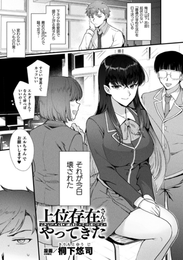 エロ漫画：上位存在さんがやってきた【単話】   hitomi サンプル画像