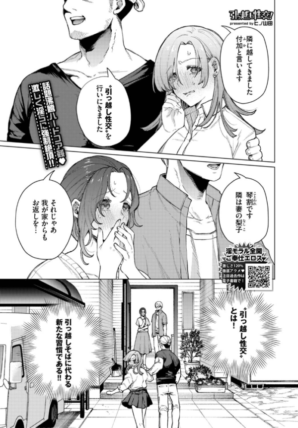 エロ漫画：引っ越し性交！   hitomi サンプル画像