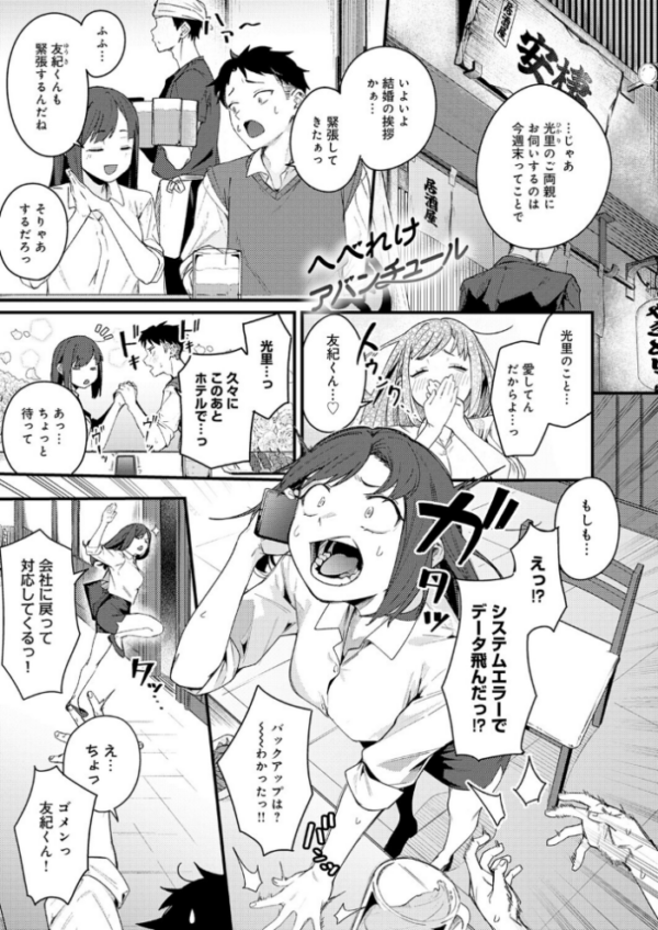 エロ漫画：へべれけアバンチュール   hitomi サンプル画像