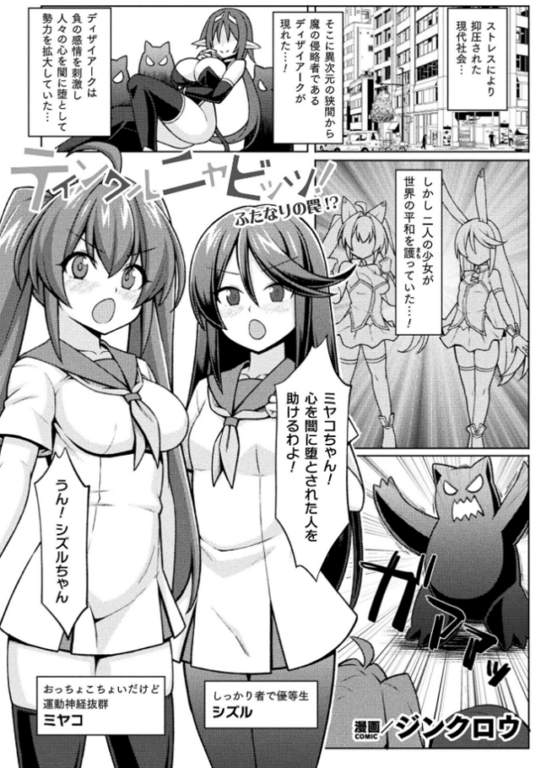 エロ漫画:ティンクルニャビッツ! ふたなりの罠!?【単話】 hitomi サンプル画像