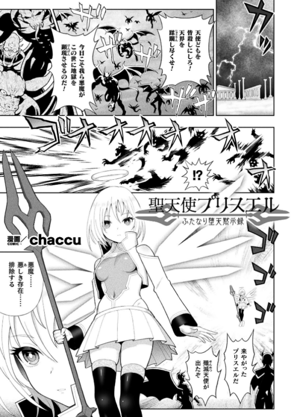エロ漫画：聖天使プリスエル ふたなり堕天黙示録【単話】   hitomi サンプル画像