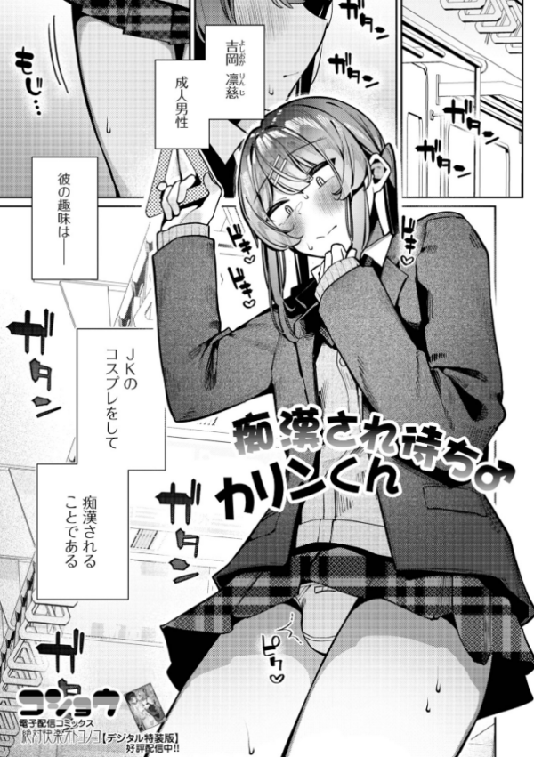 エロ漫画:痴●され待ち♂カリンくん hitomi サンプル画像