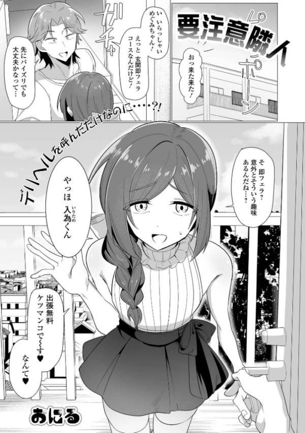 エロ漫画:要注意隣人 hitomi サンプル画像