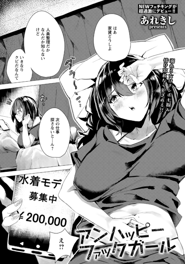 エロ漫画:アンハッピーファックガール 【単話】 hitomi サンプル画像