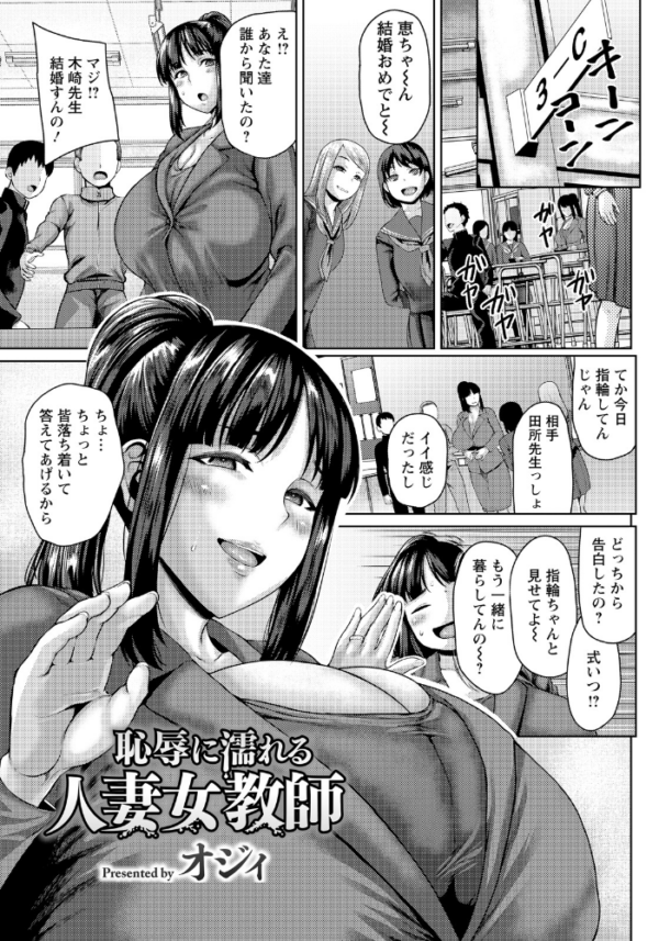 エロ漫画:恥辱に濡れる人妻女教師 【単話】 hitomi サンプル画像