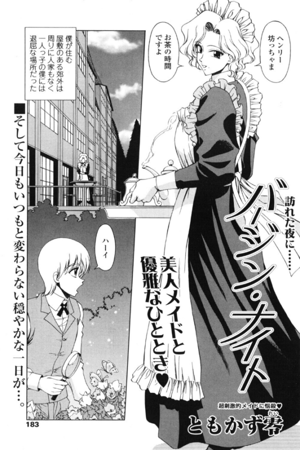 エロ漫画:バージン・ナイト hitomi サンプル画像
