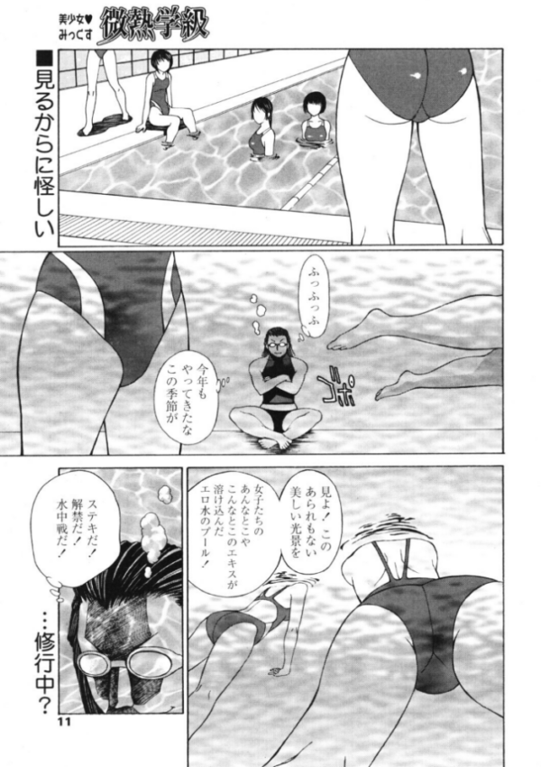 エロ漫画：微熱学級 Vol.11 プールはエロの水たまり   hitomi サンプル画像