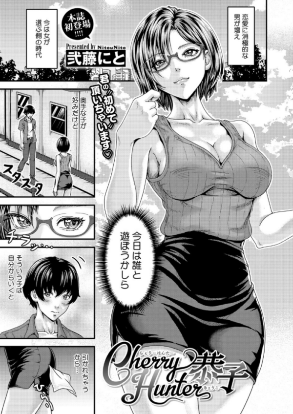 エロ漫画：Cherry Hunter恭子   hitomi サンプル画像