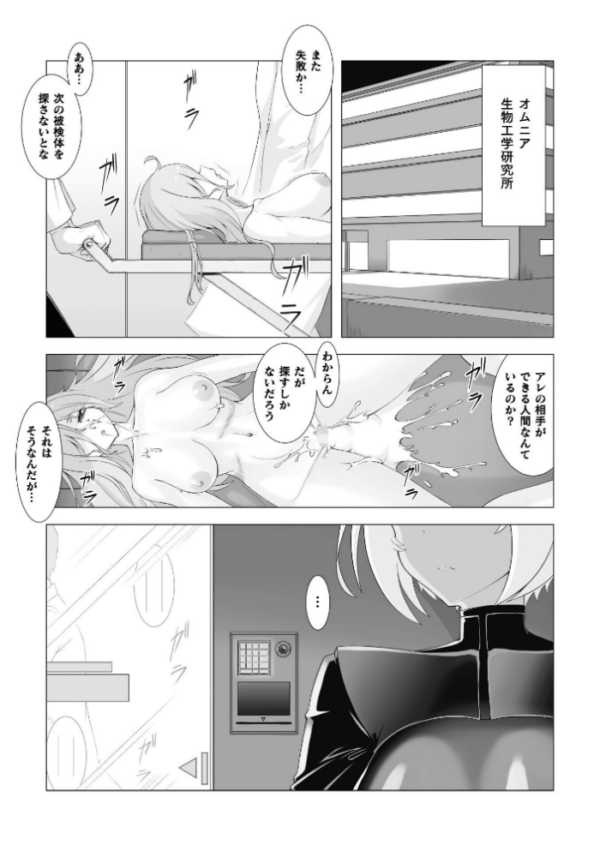エロ漫画：ネクストミッション 潜入失敗エージェントの交配実験記録【単話】   hitomi サンプル画像