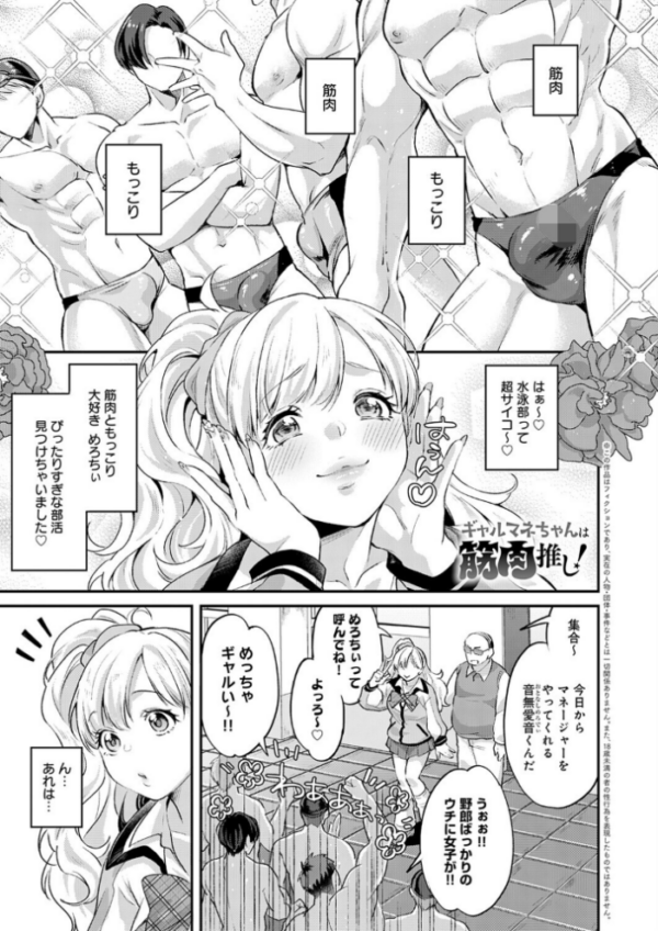 エロ漫画：ギャルマネちゃんは筋肉推し！   hitomi サンプル画像
