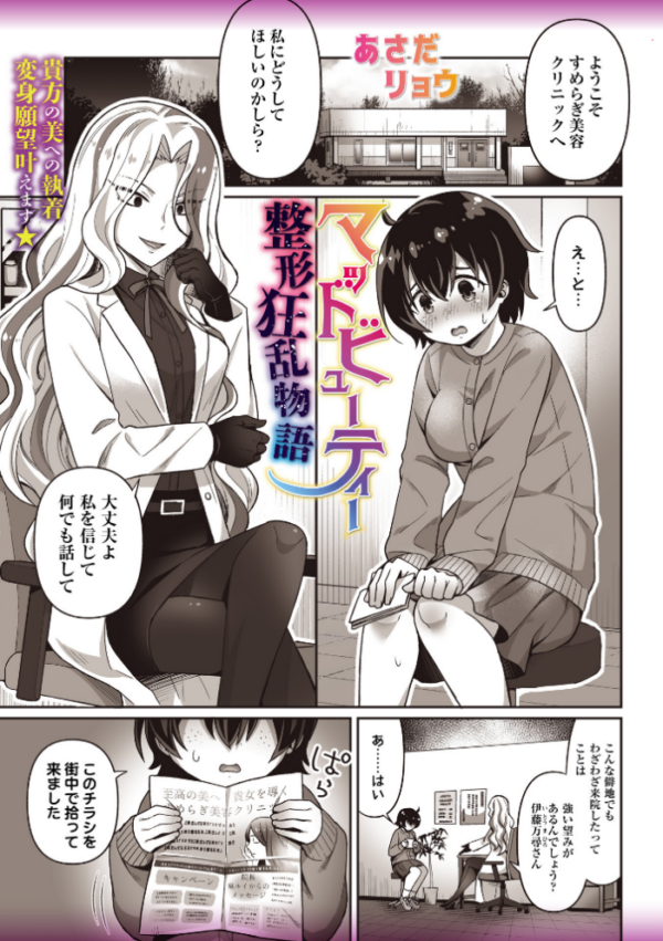 エロ漫画:マッドビューティー整形狂乱物語 hitomi サンプル画像