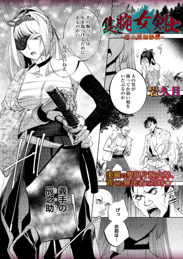 エロ漫画：隻腕女剣士―武士道無惨伝―   hitomi サンプル画像