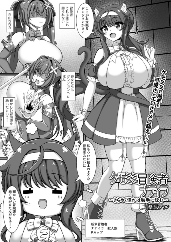 エロ漫画：ケモミミ冒険者ナティラ 〜きらめく憧れは触手に沈む〜   hitomi サンプル画像